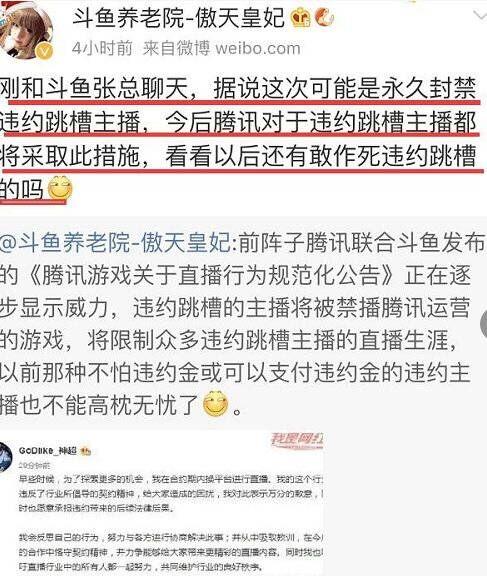 神超久哥違約後果：吃官司罰千萬！被迫停播道歉！騰訊出手或封殺 遊戲 第11張