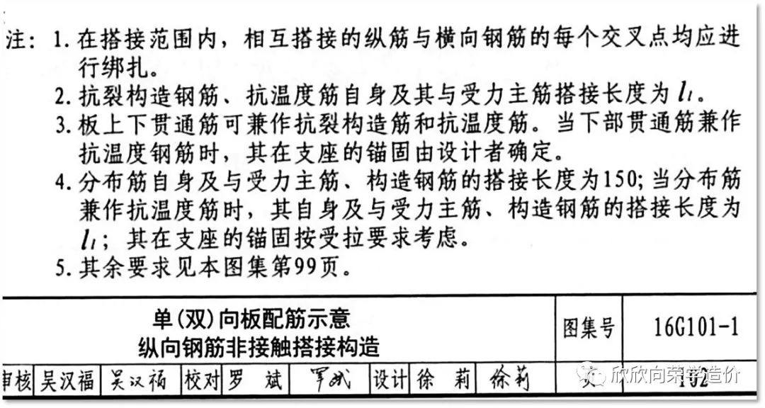 温度筋怎么搭接_温度筋怎么布置(2)