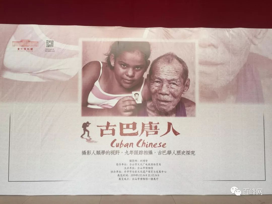 《古巴唐人》摄影展,用特殊的方式带唐人回乡
