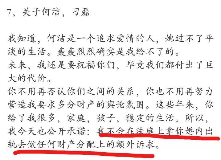 何潔恩愛還沒捂熱！疑刁磊前妻朋友圈曝光，與赫子銘聲明不謀而合 娛樂 第3張