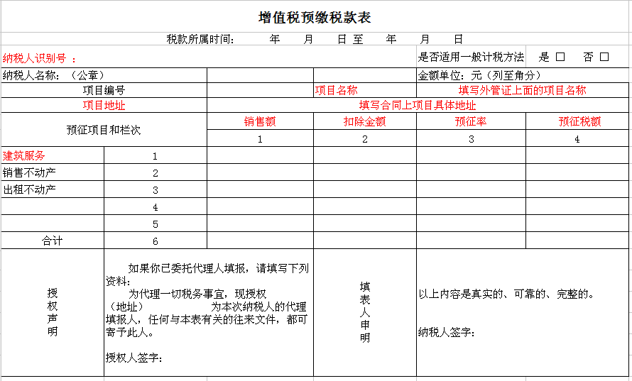 一,增值税预缴税款表