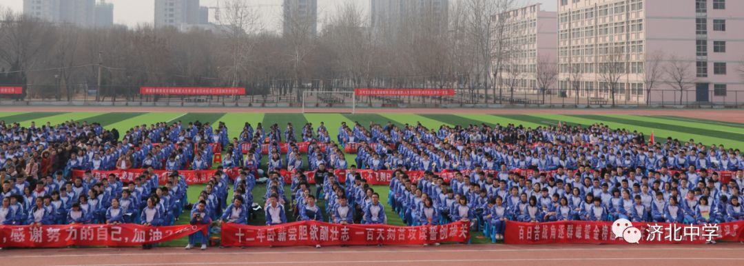 新济阳教育又快高考啦济阳一中济北中学举行高考百日