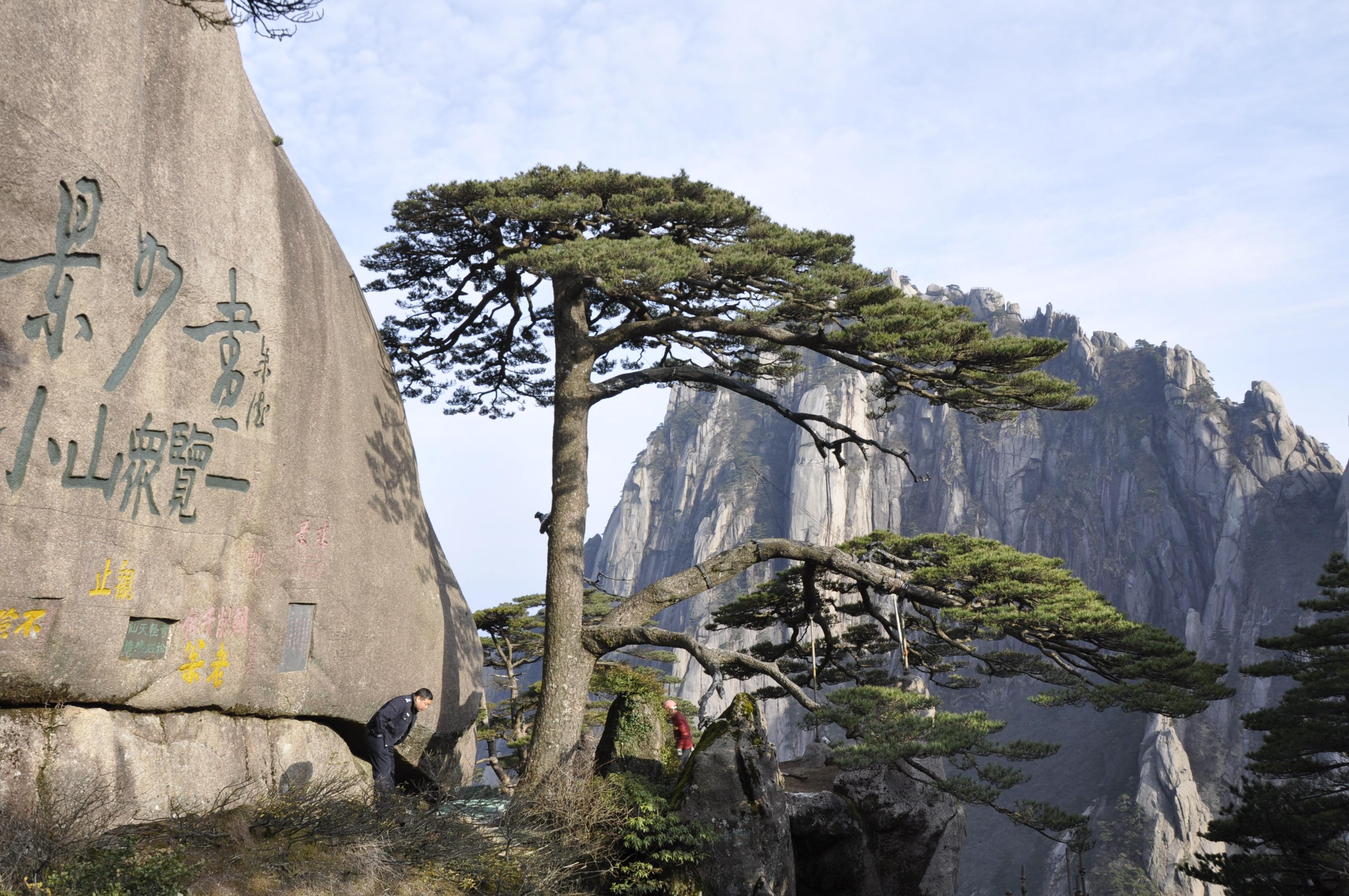 天下第一奇山黄山