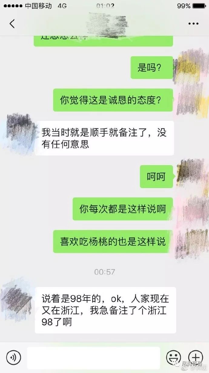 无意间看到男朋友给别的女生的微信备注,想问问大家是