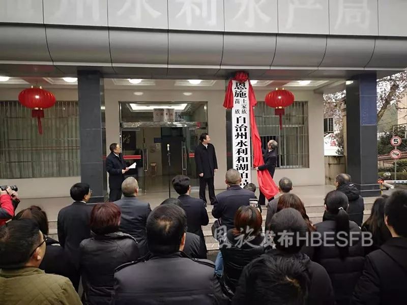 现场直击:恩施州直多家新组建和重新组建机构挂牌!