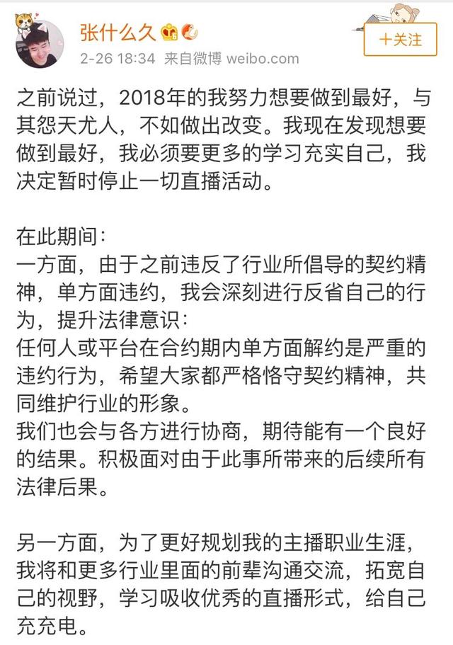 神超久哥違約後果：吃官司罰千萬！被迫停播道歉！騰訊出手或封殺 遊戲 第8張