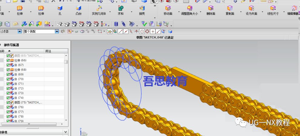 吾思教育来教你用ug画自行车链条