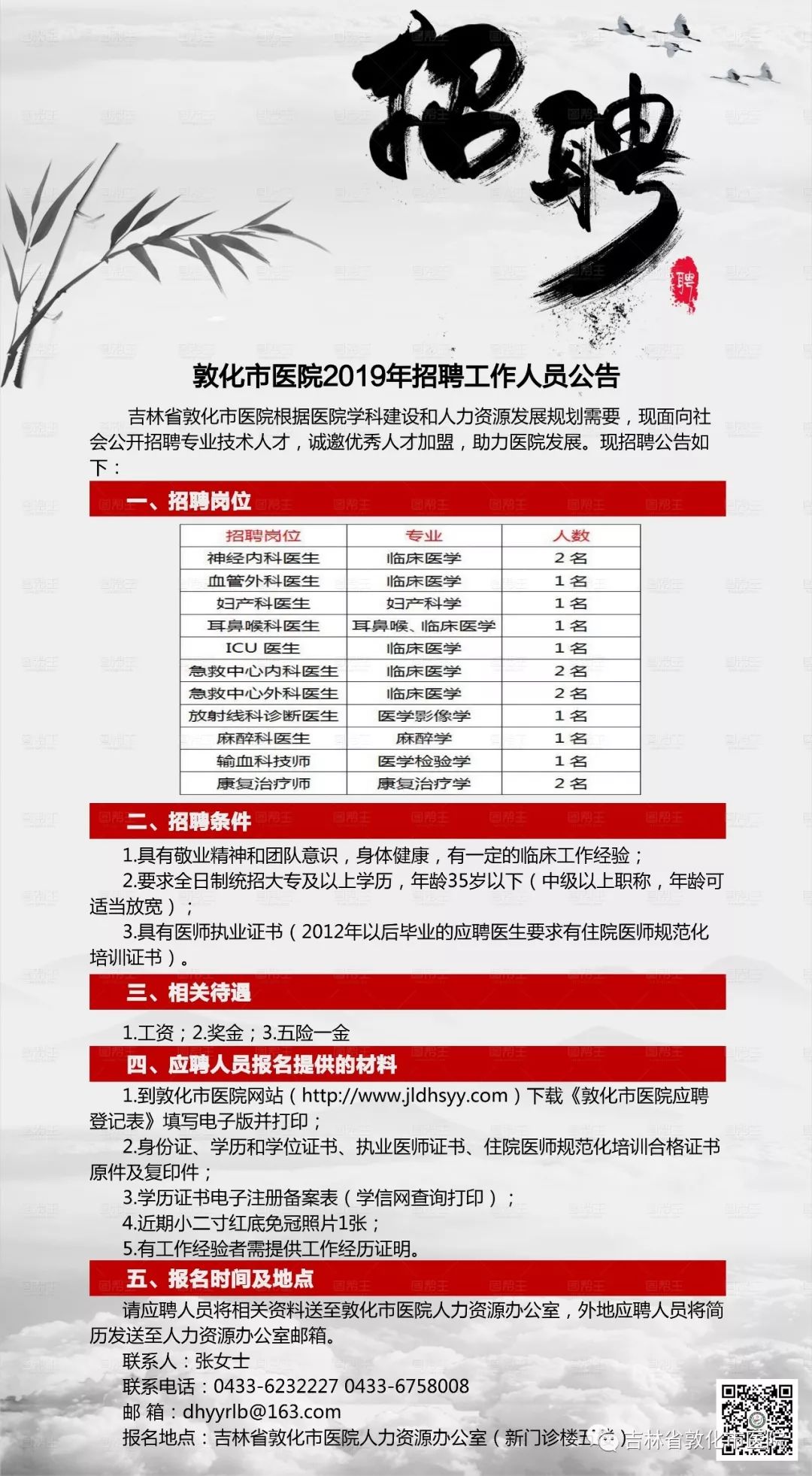 吉林省招聘_吉林银行招聘 2019银行校园招聘 银行招聘报名 笔试 面试 吉林银行招聘网(2)