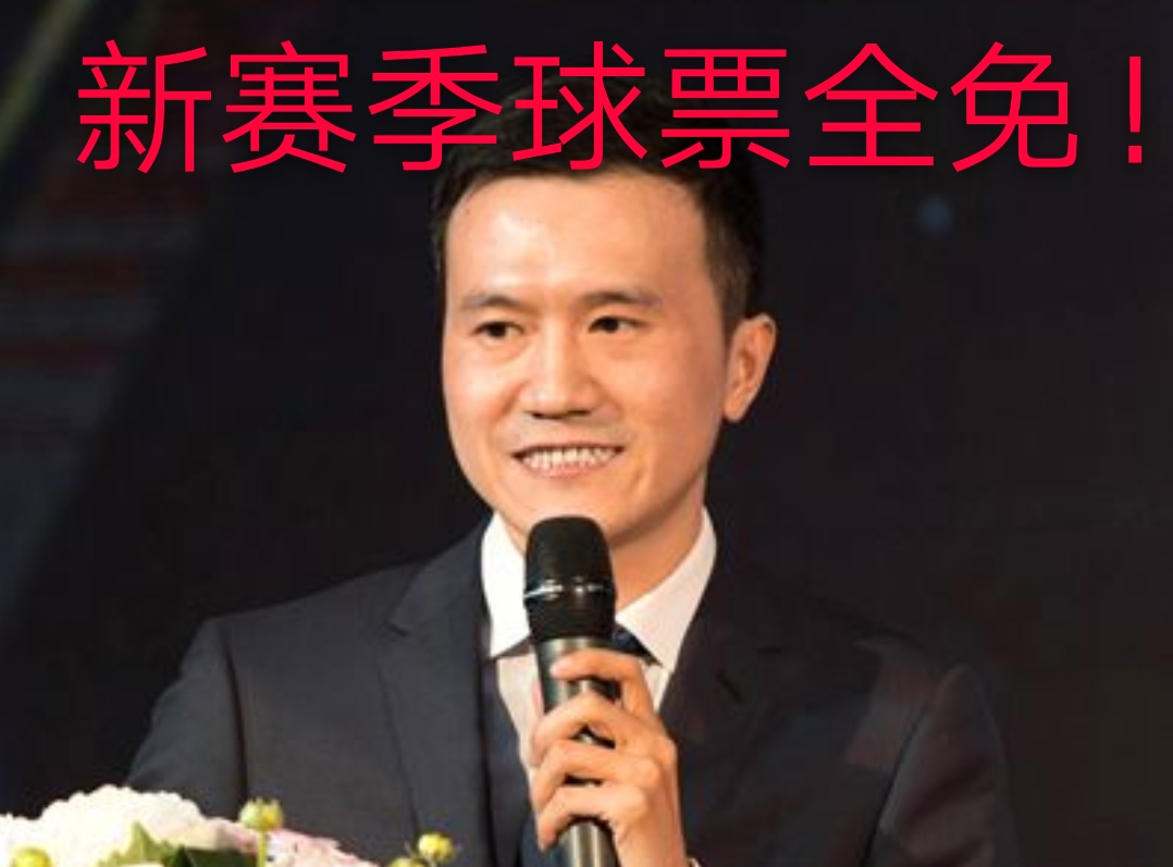 中甲最豪老板!接手川足后即送球迷大礼,新赛季