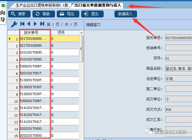 如何查询2018年出口漏报的报关单_申报