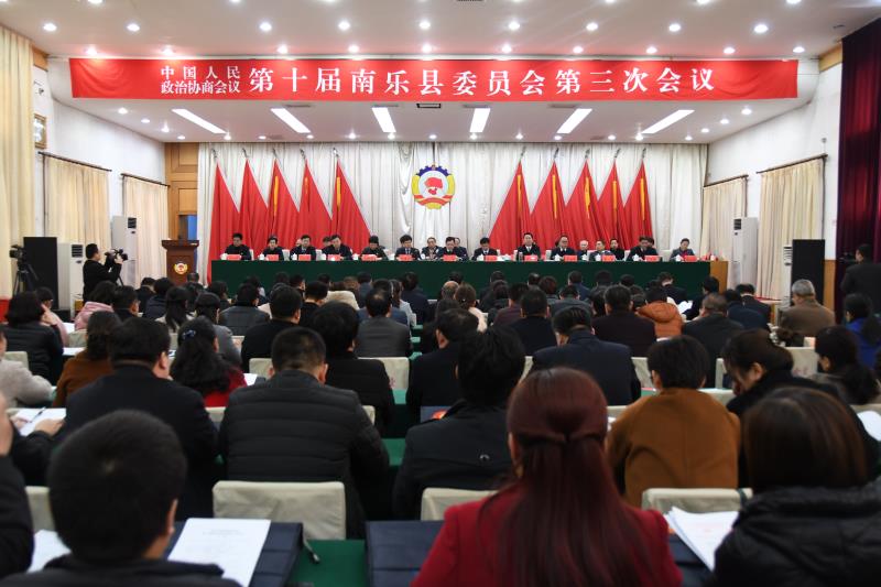 政协第十届南乐县委员会第三次会议胜利闭幕