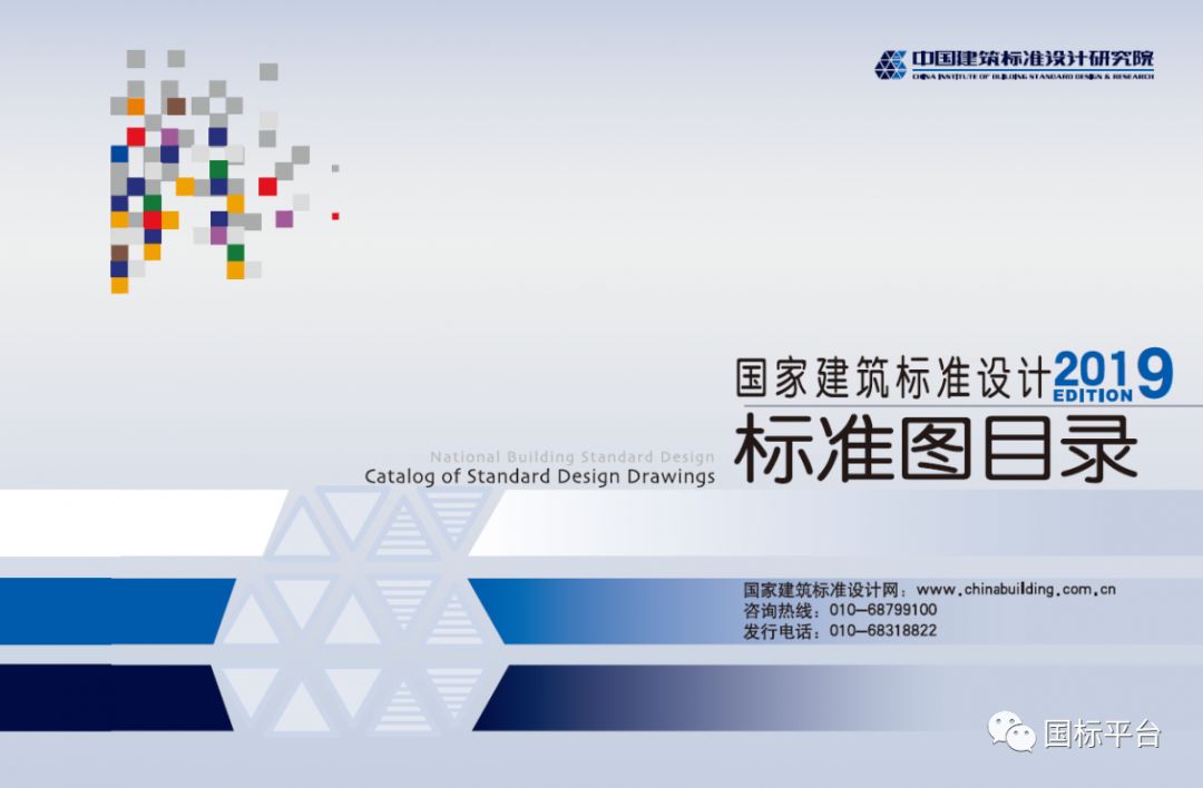 2019国家建筑标准设计标准图目录正式出版(附免费下载