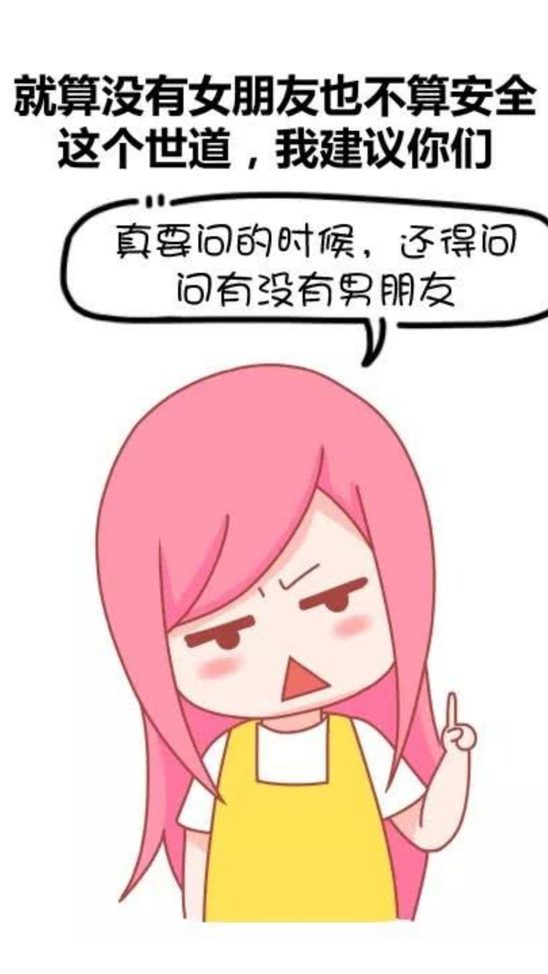 如何优雅判断一个男生是否有女朋友,无形最为致命