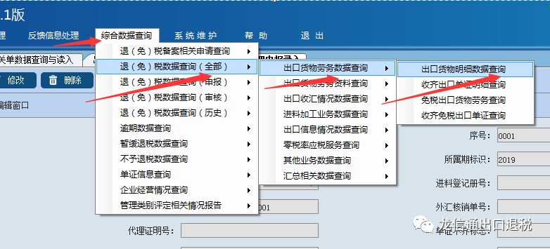 如何查询2018年出口漏报的报关单