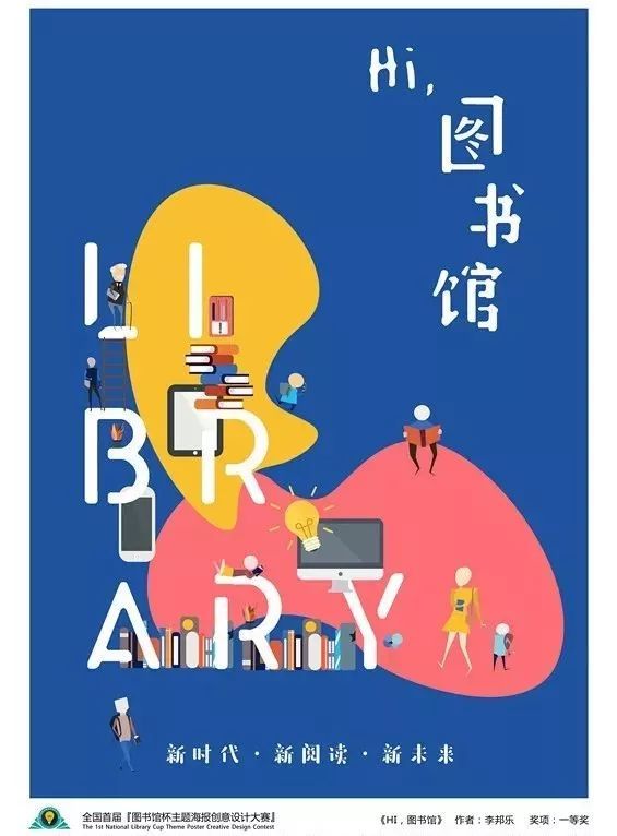 全国首届图书馆海报大赛获奖作品展 | 一等奖(4)