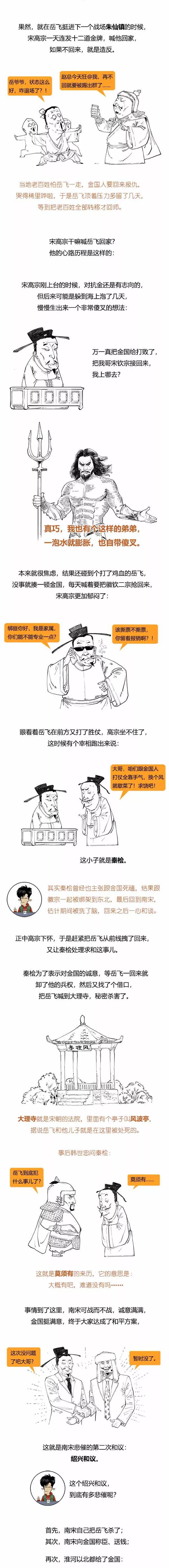 大宋極簡史（完整版）：笑著笑著，就哭了... 搞笑 第52張