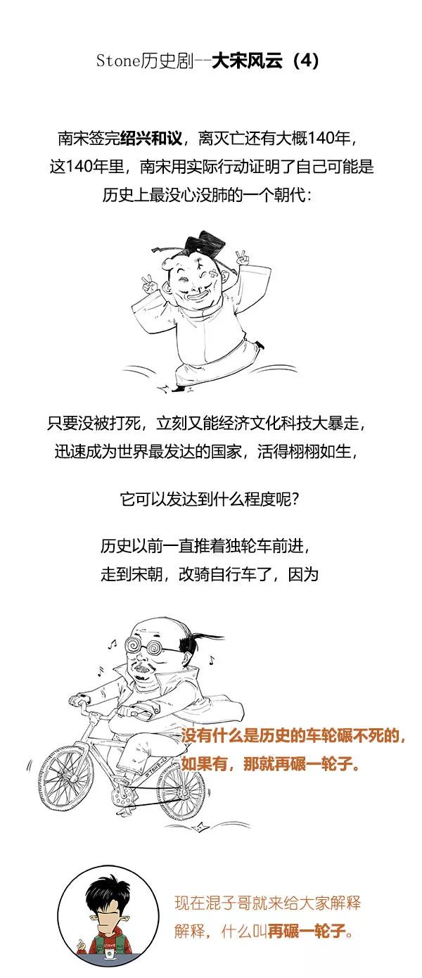 大宋極簡史（完整版）：笑著笑著，就哭了... 搞笑 第54張