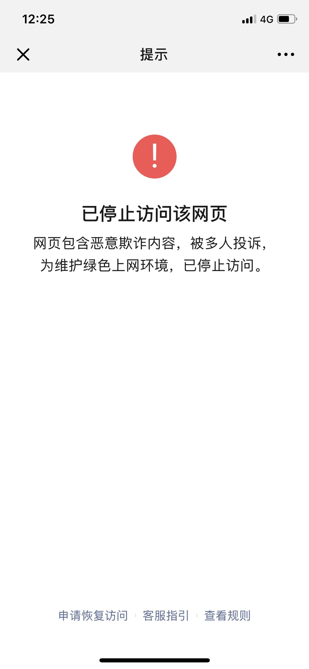 部分页面涉及违规 36氪链接在微信内被禁止访问