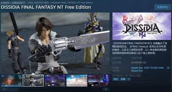 《最終幻想：紛爭NT》上架Steam 官方PC配置需求公布 遊戲 第1張