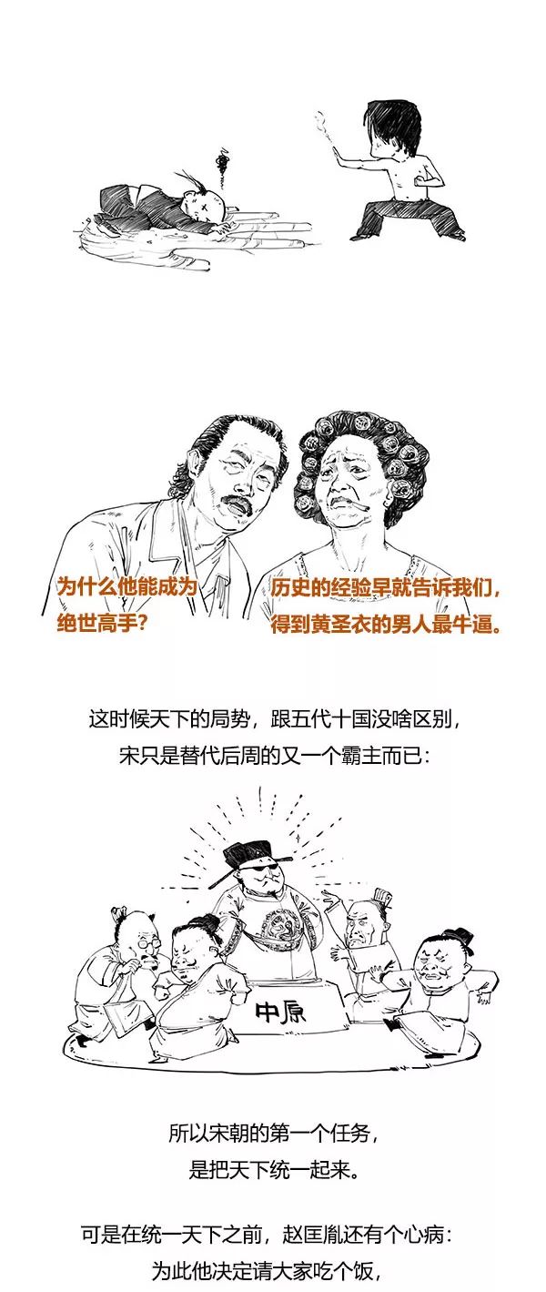 大宋極簡史（完整版）：笑著笑著，就哭了... 搞笑 第4張