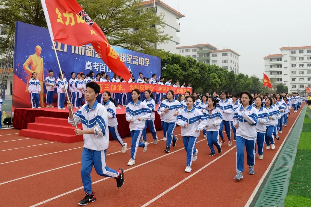 【青春亮剑,决胜高考】梁启超纪念中学2019年高考百日