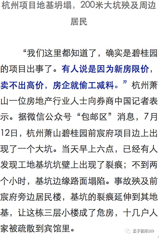 【孟子智庫·商道】· 商業的本質在於「價值流的流動」房地產巨頭「碧桂園」為何大崩潰？ 財經 第3張