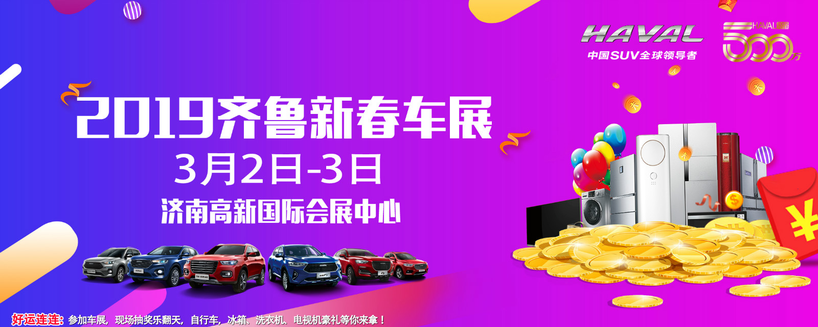 济南2019新春车展 新年!新车!新低价! 省钱买车才是最重要!