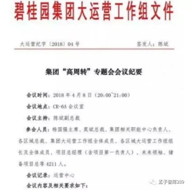 【孟子智庫·商道】· 商業的本質在於「價值流的流動」房地產巨頭「碧桂園」為何大崩潰？ 財經 第10張