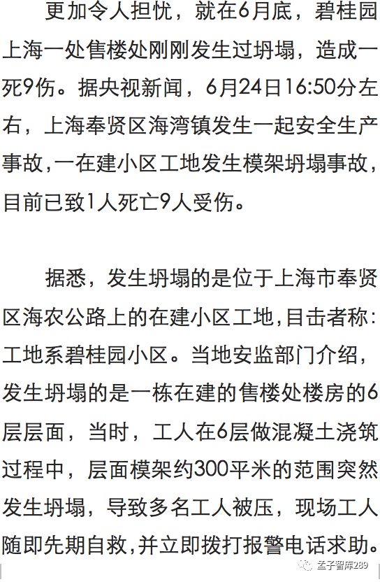 【孟子智庫·商道】· 商業的本質在於「價值流的流動」房地產巨頭「碧桂園」為何大崩潰？ 財經 第5張