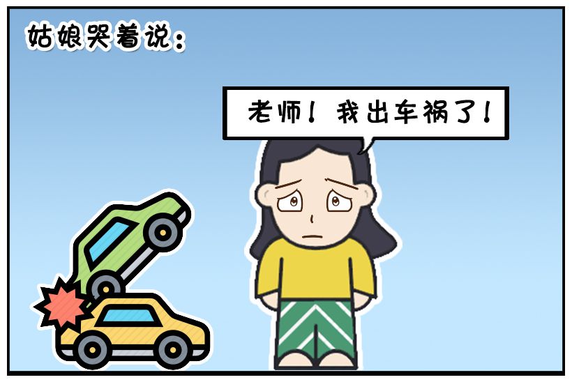 恶搞漫画:上学迟到的楚楚