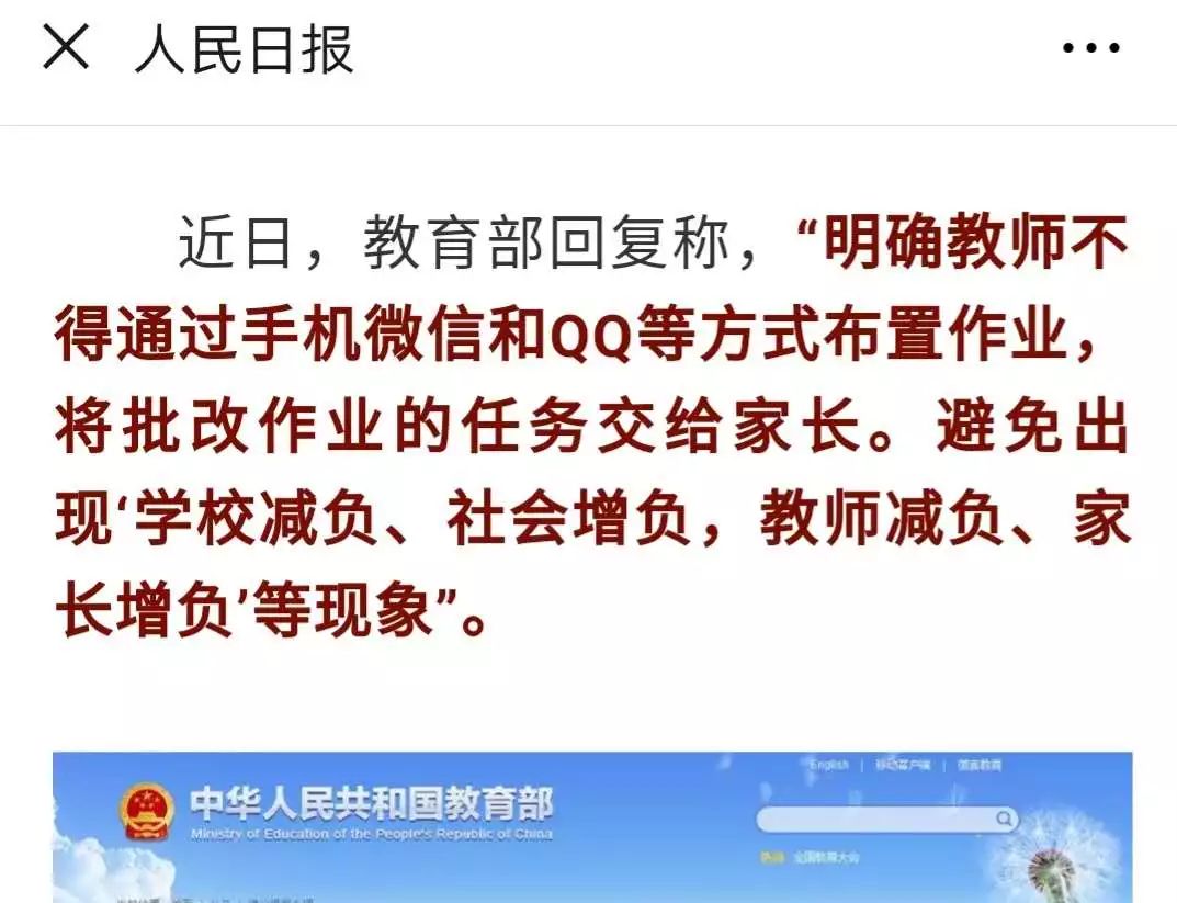 教育部禁止微信布置作业,给家长减负!老师和家