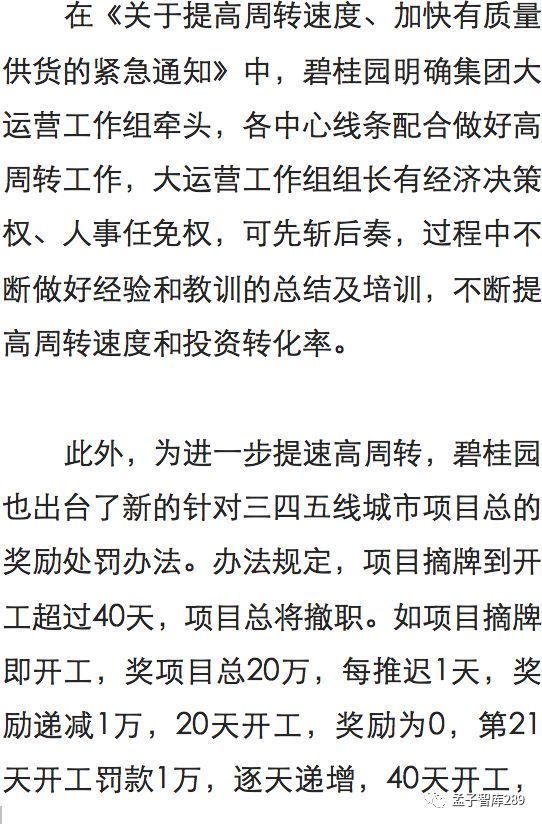 【孟子智庫·商道】· 商業的本質在於「價值流的流動」房地產巨頭「碧桂園」為何大崩潰？ 財經 第12張