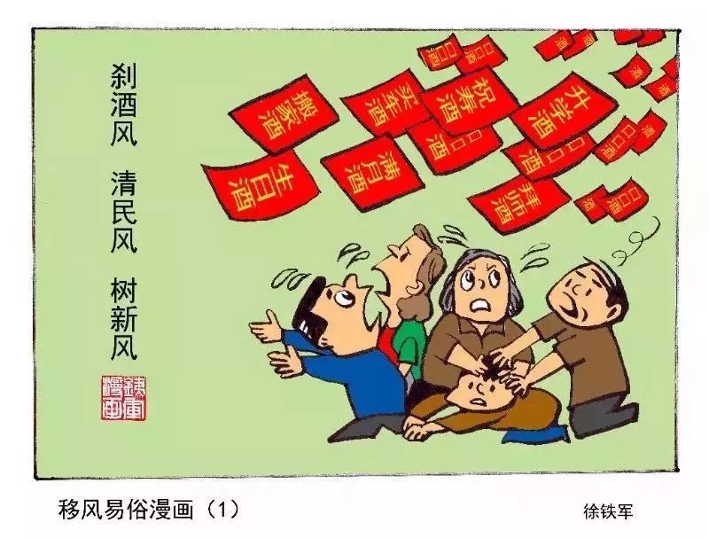 【移风易俗】移风易俗该怎么做?这组漫画"画"出答案!