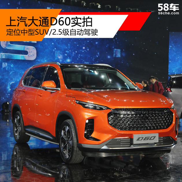 上汽大通d60实拍中型suv25级自动驾驶