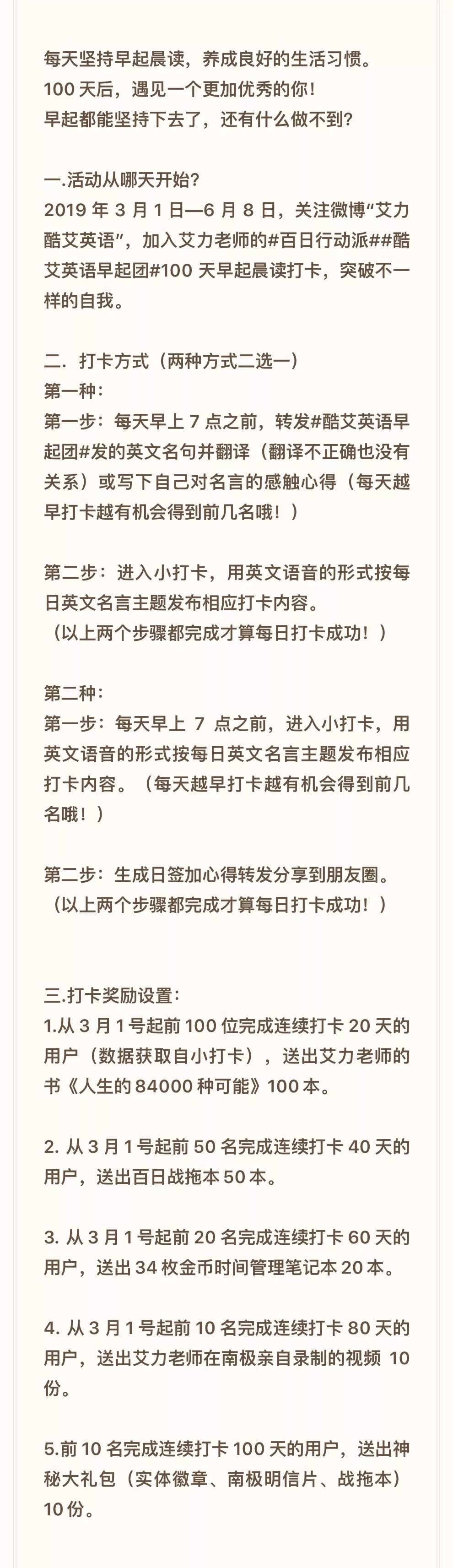 我的百日行动派正式开启 活动