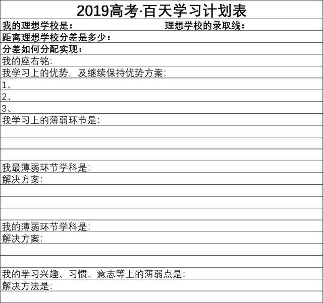 制定一个百天学习计划