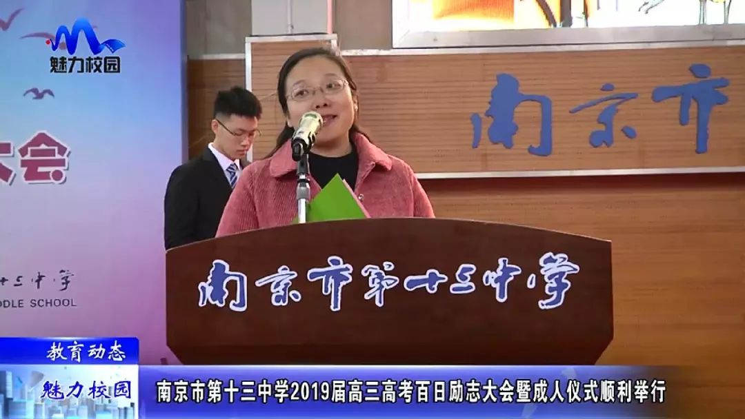 【教育动态】南京市第十三中学2019届高三高考百