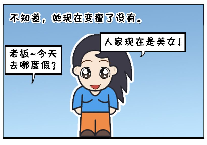 恶搞漫画:上学迟到的楚楚