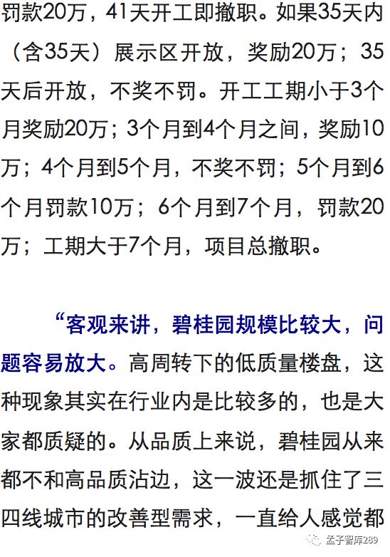 【孟子智庫·商道】· 商業的本質在於「價值流的流動」房地產巨頭「碧桂園」為何大崩潰？ 財經 第13張