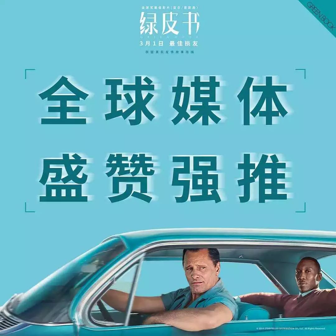 【大地●首映《绿皮书「世人皆孤独」而友情最治愈!