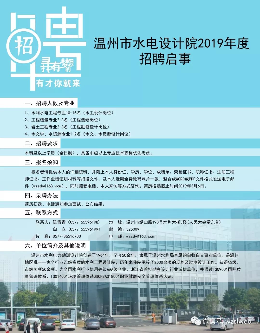 水利设计招聘_长江勘测规划设计研究院 2020建筑设计院专场招聘(2)