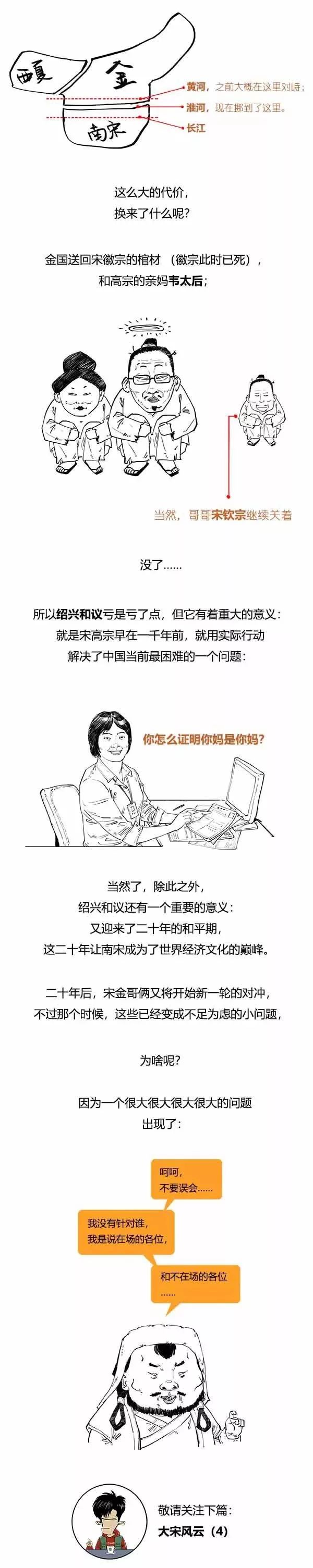 大宋極簡史（完整版）：笑著笑著，就哭了... 搞笑 第53張