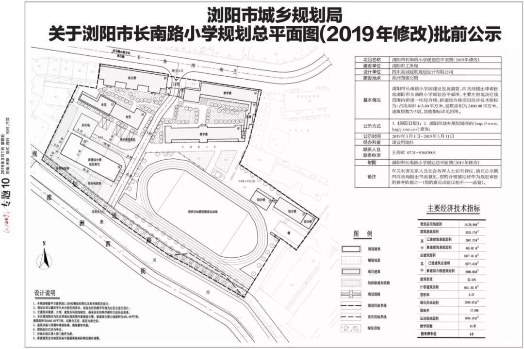 2019年,为促进浏阳城乡教育优质均衡发展, 浏阳将新建百宜小学和新屋