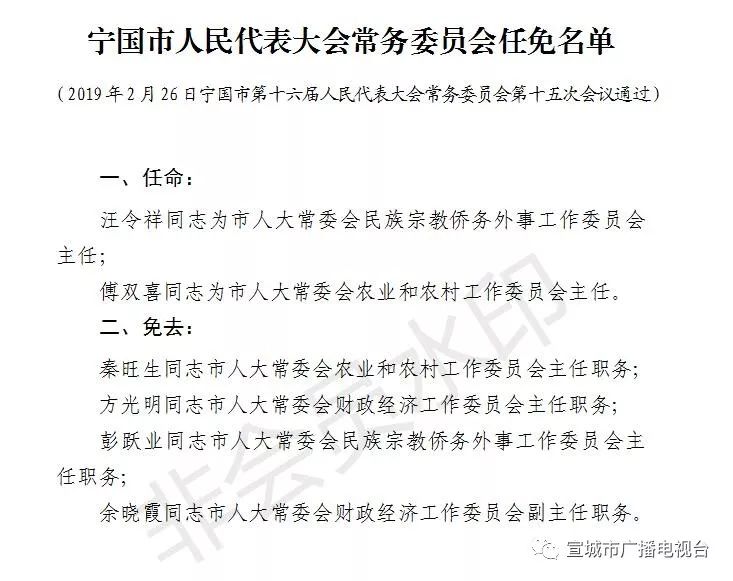 宣城各地最新人事任免