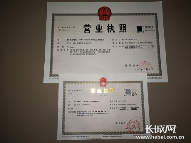 邯郸市颁发首张新版企业营业执照