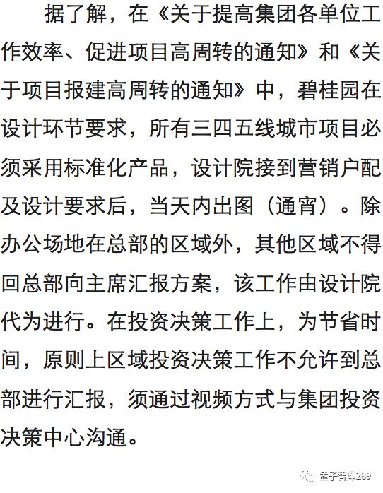 【孟子智庫·商道】· 商業的本質在於「價值流的流動」房地產巨頭「碧桂園」為何大崩潰？ 財經 第11張