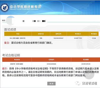 突然的,资格证面试成绩可以查询了,17不少同学已经开始晒成绩咯,看