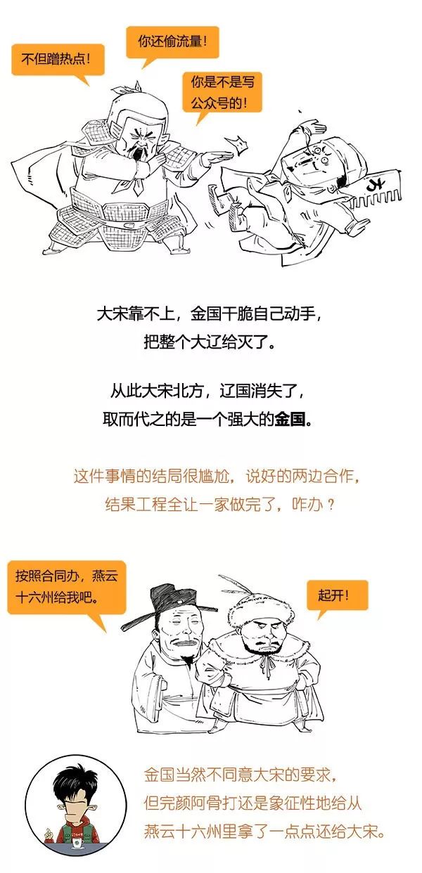 大宋極簡史（完整版）：笑著笑著，就哭了... 搞笑 第42張