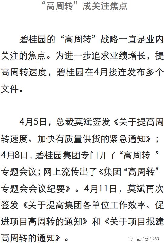 【孟子智庫·商道】· 商業的本質在於「價值流的流動」房地產巨頭「碧桂園」為何大崩潰？ 財經 第9張