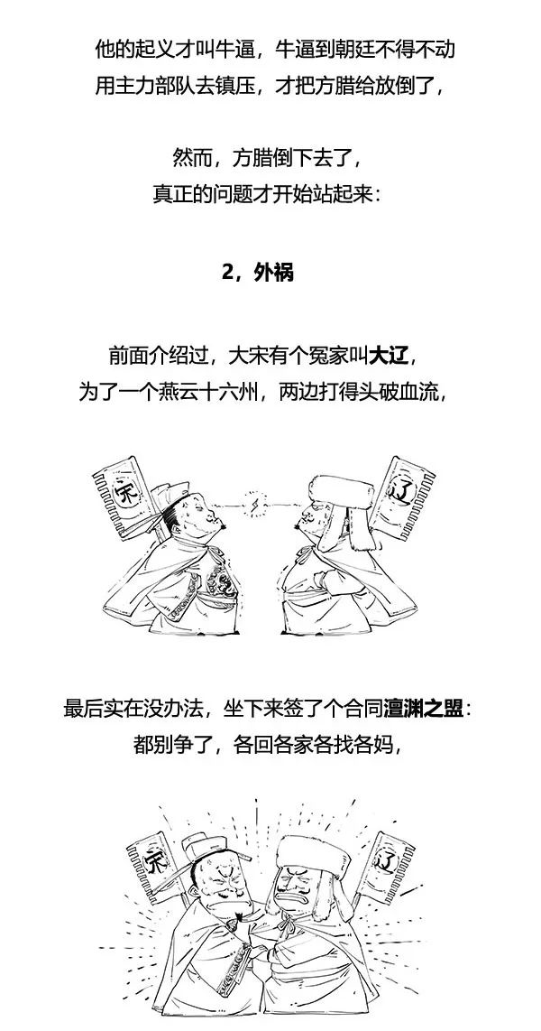 大宋極簡史（完整版）：笑著笑著，就哭了... 搞笑 第35張